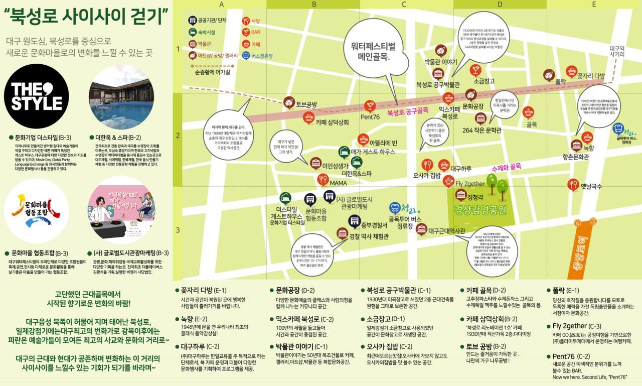 The Style Guesthouse 대구광역시 외부 사진